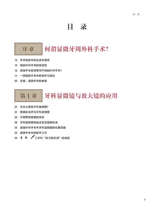 新时代牙周外科 从切开缝合起步在显微镜下提升手术技法 佐藤琢也著 吕达张泓灏译 口腔种植书籍 辽宁科学技术出版社9787559129543 商品图2