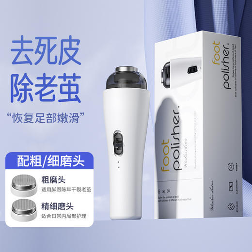 【新款电动磨脚器】家用全自动磨脚神器修脚 去死皮老茧美脚修足机器 进口磨头持久耐用 两档使用更快除茧 商品图5