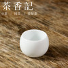 茶香记 冰种缸杯 德化玉瓷 如脂似玉 莹润光洁 可透光影 品茗杯 商品缩略图1