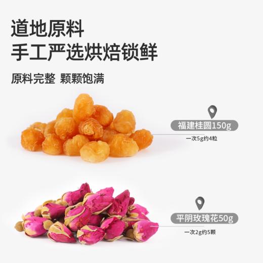 【谷记老谷头】无核龙眼肉玫瑰花茶200g/盒 商品图3