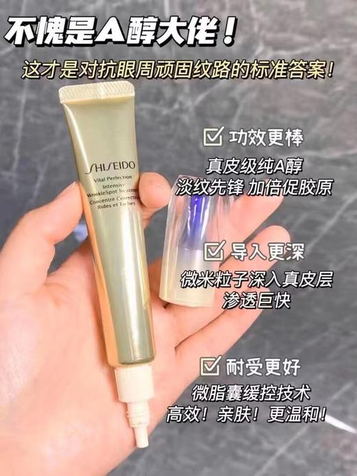 资生堂悦薇珀翡塑颜抗皱霜 20ml（小针管眼霜） 商品图4