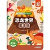 儿童专注力训练果冻贴纸书 恐龙世界果冻贴 商品缩略图0