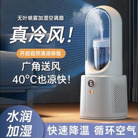 新款办公无叶风扇桌面usb 喷雾循环扇便携立式床头加湿器塔扇静音