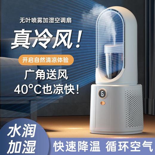 新款办公无叶风扇桌面usb 喷雾循环扇便携立式床头加湿器塔扇静音 商品图0
