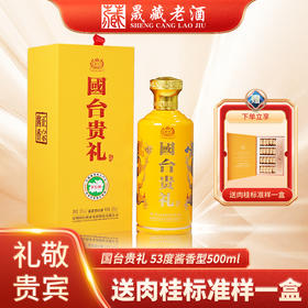 贵州国台酒 国台贵礼双龙戏珠500ml 53度酱香型白酒