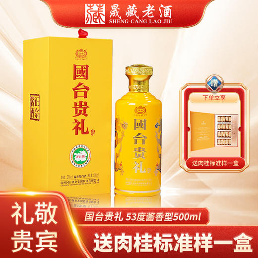 贵州国台酒 国台贵礼双龙戏珠500ml 53度酱香型白酒 商品图0