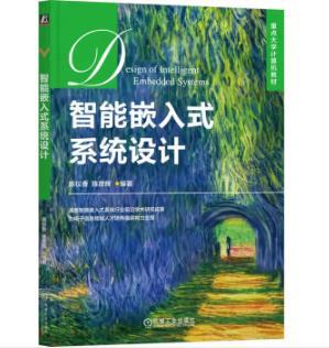 智能嵌入式系统设计 商品图0