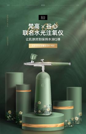 谷心注氧仪家用脸部补水美容仪器手持高压纳米喷雾器面部精华导入