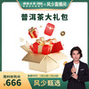 澜沧古茶666云南普洱茶生茶熟茶惊喜大礼包 商品缩略图0
