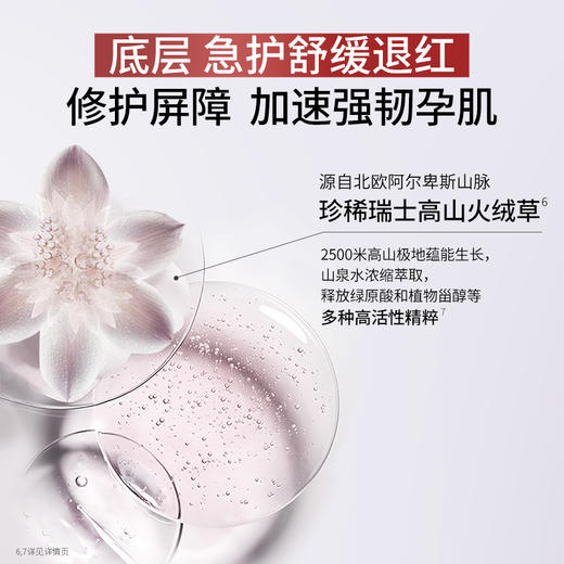 【修护面膜】 敏感泛红肌适用 7天淡红 15min快速舒缓 补水保湿 高山火绒草舒缓修护面膜5片 商品图3