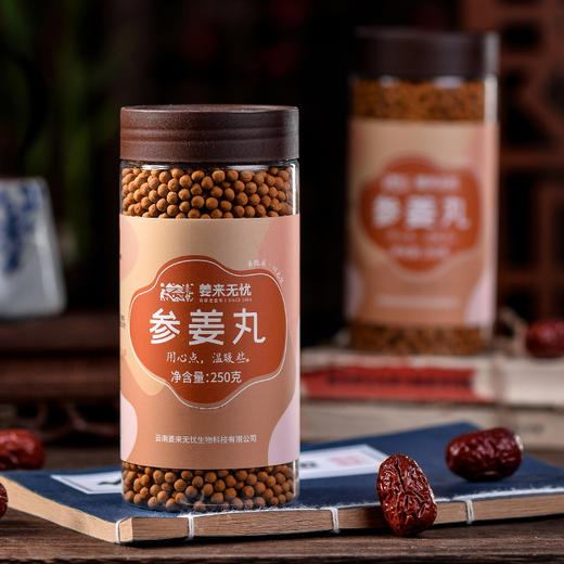 姜来无忧参姜丸250g/罐 云南罗平小黄姜人参纯姜丸即食吞服养生老姜丸 商品图1