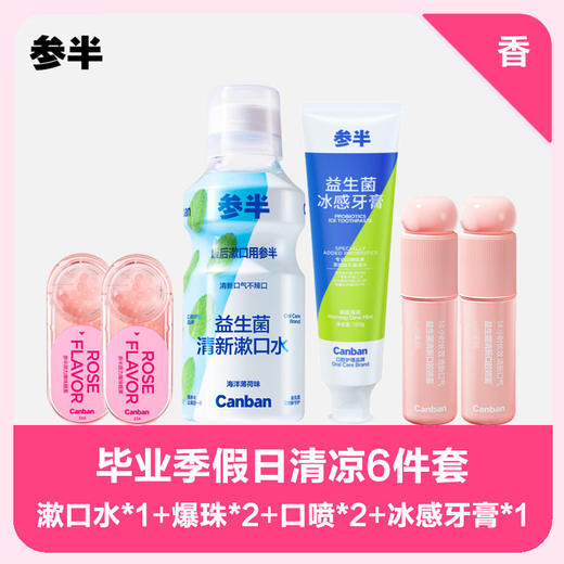 毕业季假日清凉6件套 商品图0