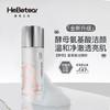 【年中6.18】赫铂之泪/HeBetear  「全新升级酵母氨基酸洁颜粉*10瓶：送10小瓶洁颜粉[D类] 商品缩略图2