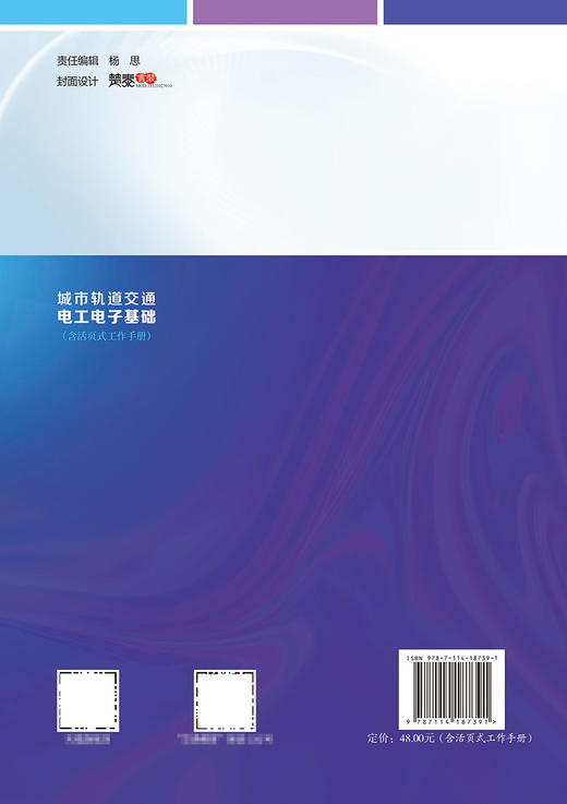 城市轨道交通电工电子基础（含活页式工作手册） 商品图1