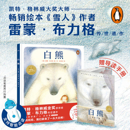 【点读版】绘本花园：白熊（精） 商品图1