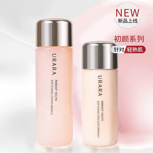 悠莱 初颜洁面膏 悠莱初颜柔肤水（清爽型） 悠莱初颜柔肤乳（清爽型） 商品图4