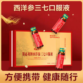【礼盒装16支 缓解疲劳】  斯必利牌西洋参三七口服液 滋阴润燥 气阴双补 拒绝体力不支 30ml*16支*1