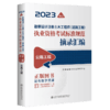 2023勘察设计注册土木工程师（道路工程）执业资格考试标准规范摘录汇编  公路工程 商品缩略图3