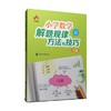 小学数学解题规律方法与技巧巧算 6-12岁 彭林 著 小学通用 商品缩略图0