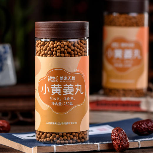 姜来无忧小黄姜丸250g 云南罗平小黄姜熟姜粉姜丸口服中式养生调理 商品图1