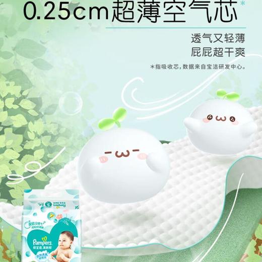 帮宝适（Pampers） 清新帮腰贴型婴儿纸尿裤S号 4-8kg 64片 新旧包装随机发货 商品图2
