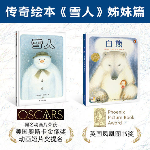 【点读版】绘本花园：白熊（精） 商品图2