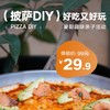棉仓世贸店暑期活动 ｜披萨DIY 商品缩略图0