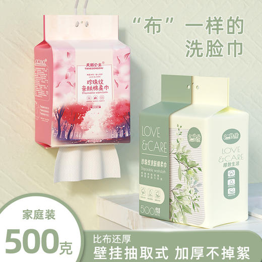 「壁挂抽取式！两款可选」洗脸巾纯棉一次性加厚加大不掉毛居家日用家庭装悬挂抽取式卸妆洁面擦脸巾 商品图0