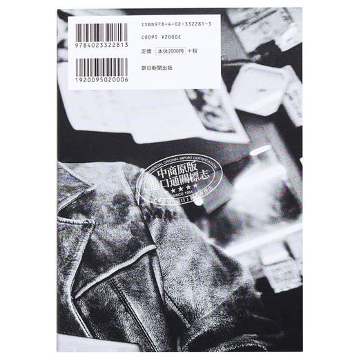 【中商原版】なんでもソーダ割り KingGnu井口理对谈集 日文原版 什么都加点苏打 菅田将晖荒木飞吕彦玉木宏细田守 商品图1