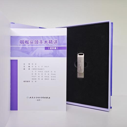 咽喉头颈手术精讲（进阶篇）【U盘】 商品图5