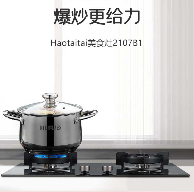 好太太燃气灶JZT/Y-2107B1 大火力 5.0KW猛火灶