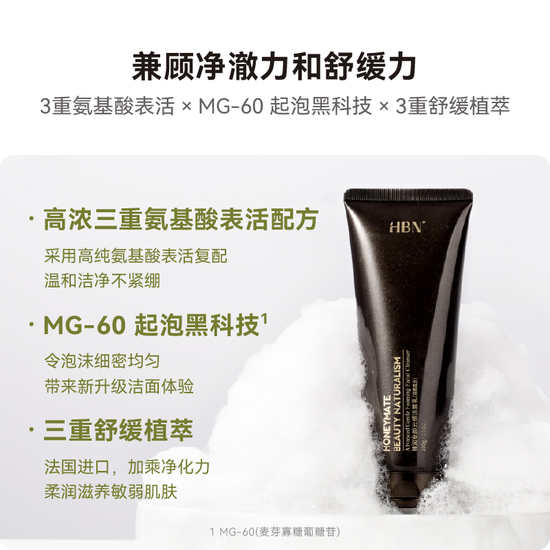 【到手2支】HBN臻润安颜云感洁面乳 100g/支