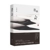 且在人间 余秀华 著 小说 商品缩略图0