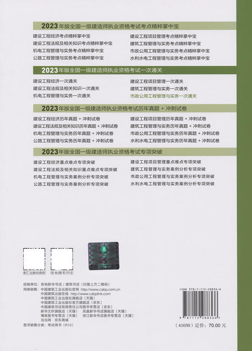 2023年一级建造师市政公用工程管理与实务一次通关 商品图1