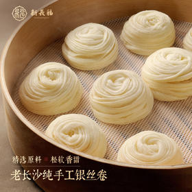 老长沙纯手工银丝卷