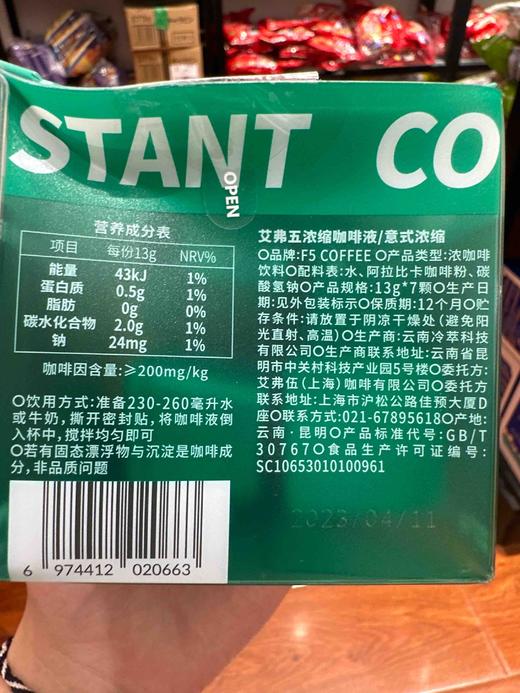 F5浓缩咖啡液意式浓缩36g 商品图4