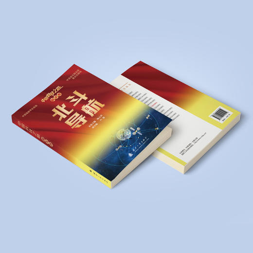 《北斗导航》（中国科技之路·航天卷） 商品图5