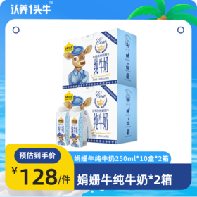 【推荐 | 日期新鲜】认养一头牛娟姗奶高端纯牛奶2箱*250ml*10瓶学生营养早餐奶整箱