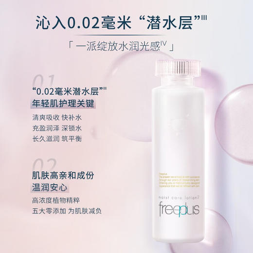 【全新升级】日本芙丽芳丝水润保湿化妆水柔润性160ml/117729  精简配方滋润舒适干皮适用 商品图2