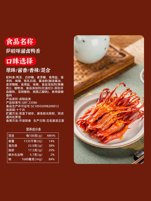 萨啦咪酱鸭舌温州特产零食小吃休闲食品鸭舌头熟食萨拉米大包500g 商品图3