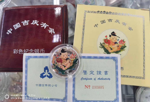 【特惠】1997年吉庆有余彩色银币  带盒和证书 商品图4