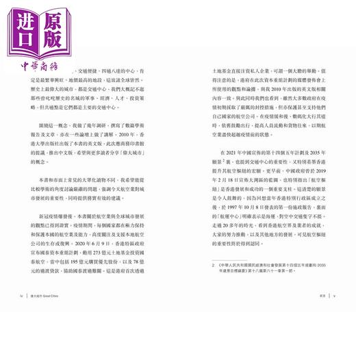 【中商原版】伟大城市Great Cities 港台原版 陈南禄 香港商务印书馆 商品图2