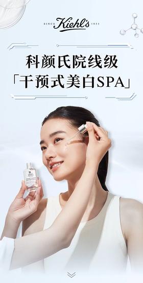 1F 科颜氏 | 这个美白SPA，一次护理，半瓶精华！