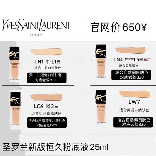 YSL圣罗兰恒久无暇持妆粉底液浮雕款 商品图4