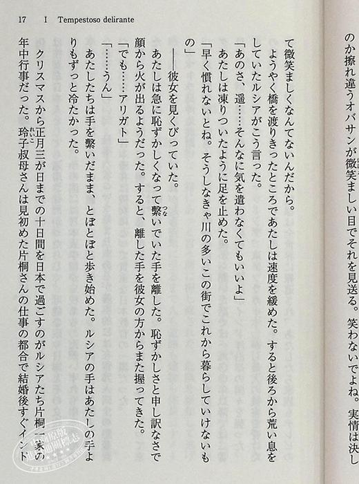 预售 【中商原版】再见了彪德西 中山七里这本推理小说真厉害获奖 日文原版 さよならドビュッシー 商品图7