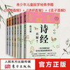 【连岳】张居正直解系列：尚书直解+诗经直解+孟子直解 商品缩略图0