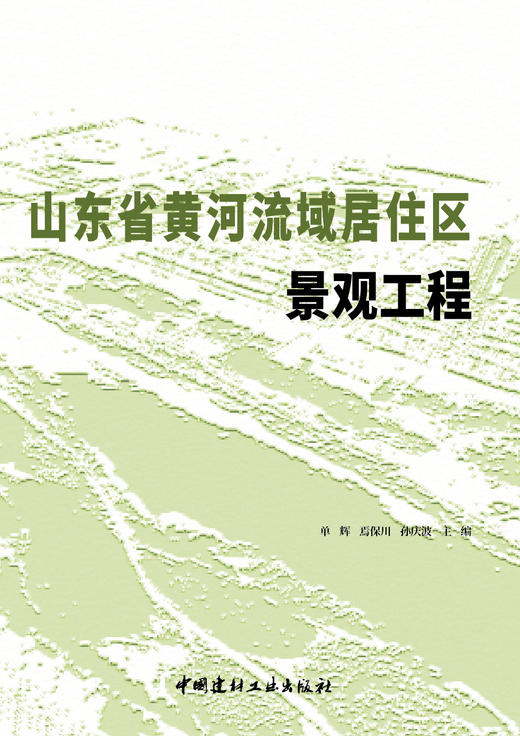 山东省黄河流域居住区景观工程 商品图2