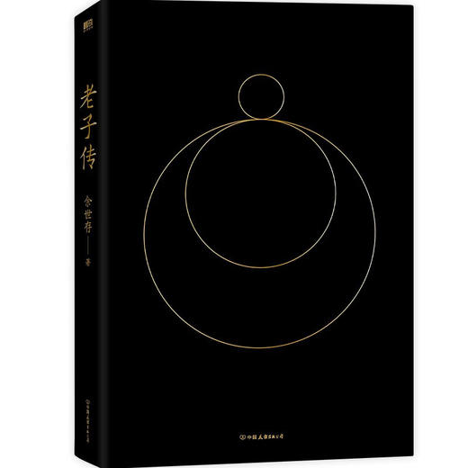 老子传 余世存 著 哲学 商品图1