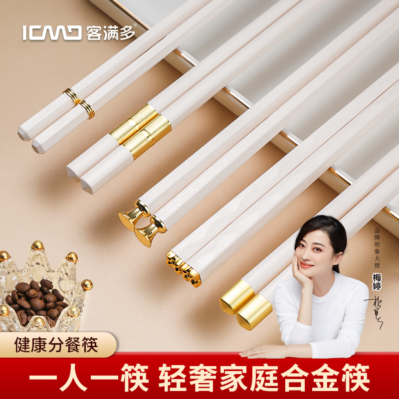 【买一送一】客满多象牙白合金筷