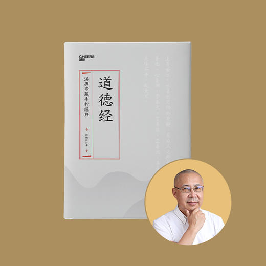 道德经抄经本 商品图1